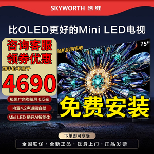 以旧换新Skyworth/创维 75A5F Pro75英寸MiniLED不反光屏deepseek