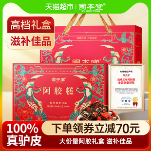 固本堂阿胶糕礼盒送礼长辈补品营养品礼品滋补女人气血见家长礼物