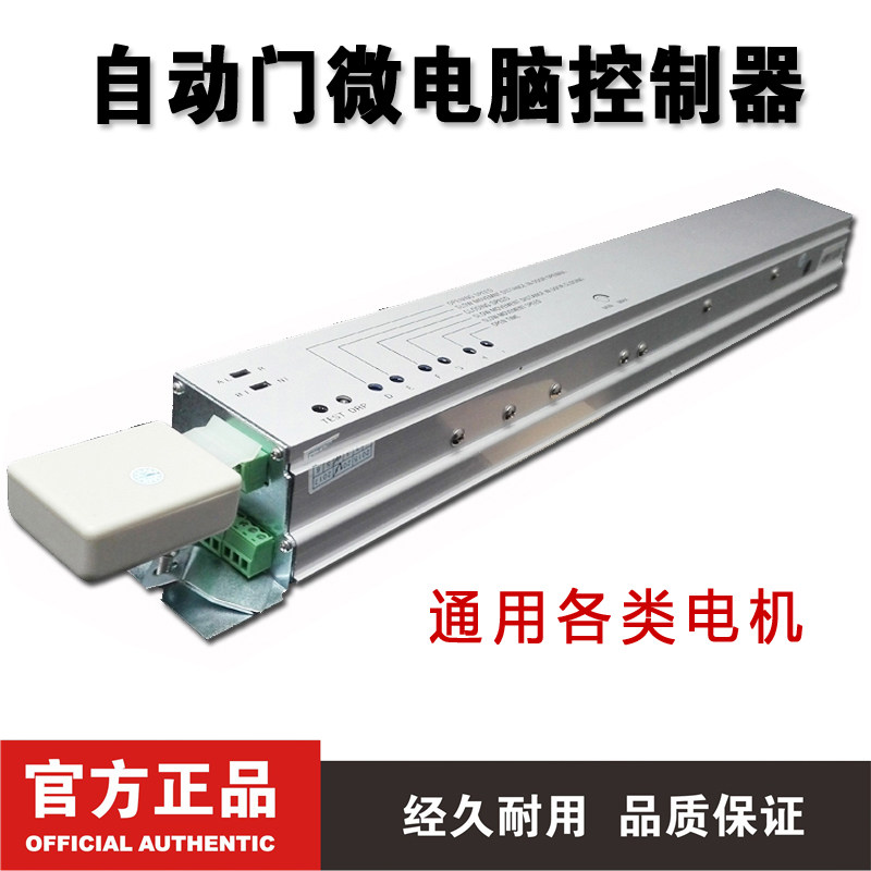 自动门控制器主板感应微电脑控制器主板电动玻璃平移门配件通用型