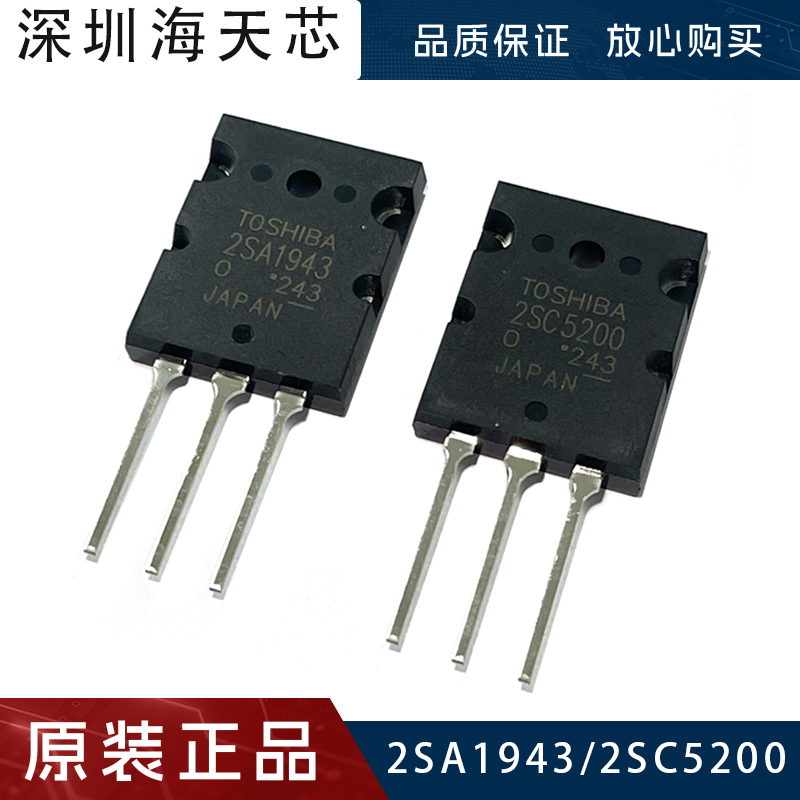 2SC1943/2SA5200直插TO-3P 大功率音频功放配对三极管 功率150w