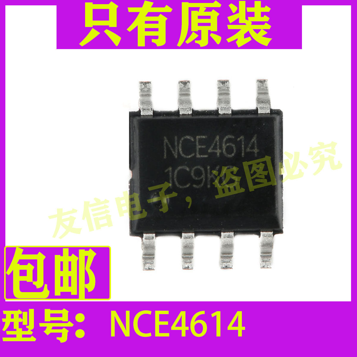 原装正品nce4614 sop-8 40v 8a/-7a p n沟道 mos场效应管芯片包邮
