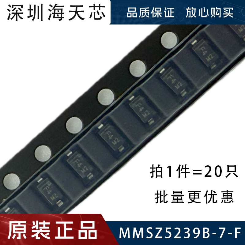 MMSZ5239B-7-F贴片SOD-123 稳压二极管 电压9.1V 丝印F4