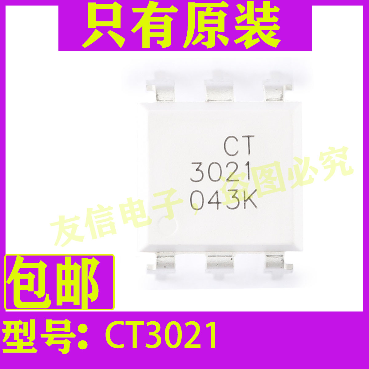 原装正品 CT3021 DIP-6随机相位光电耦合器芯片兼容MOC3021包邮