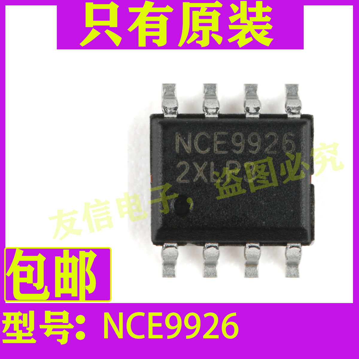 原装正品 nce9926 sop-8 20v/6a 双n沟道 mos场效应管芯片 包邮