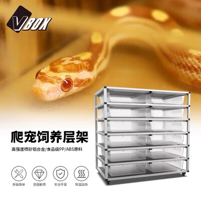 VBOX爬柜铝合金蛇柜布鲁克牛蛇守宫蜥蜴蓝舌饲养箱加热繁殖爬宠架