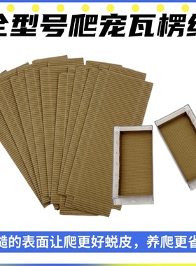爬宠瓦楞纸垫材掌上明蛛a4a6达芬奇vbox沃派星人原件盒SD爬柜垫纸