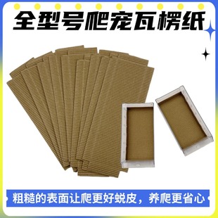 爬宠瓦楞纸垫材掌上明蛛a4a6达芬奇vbox沃派星人原件盒SD爬柜垫纸