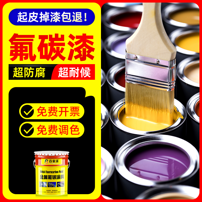 金属氟碳漆户外钢结构防腐