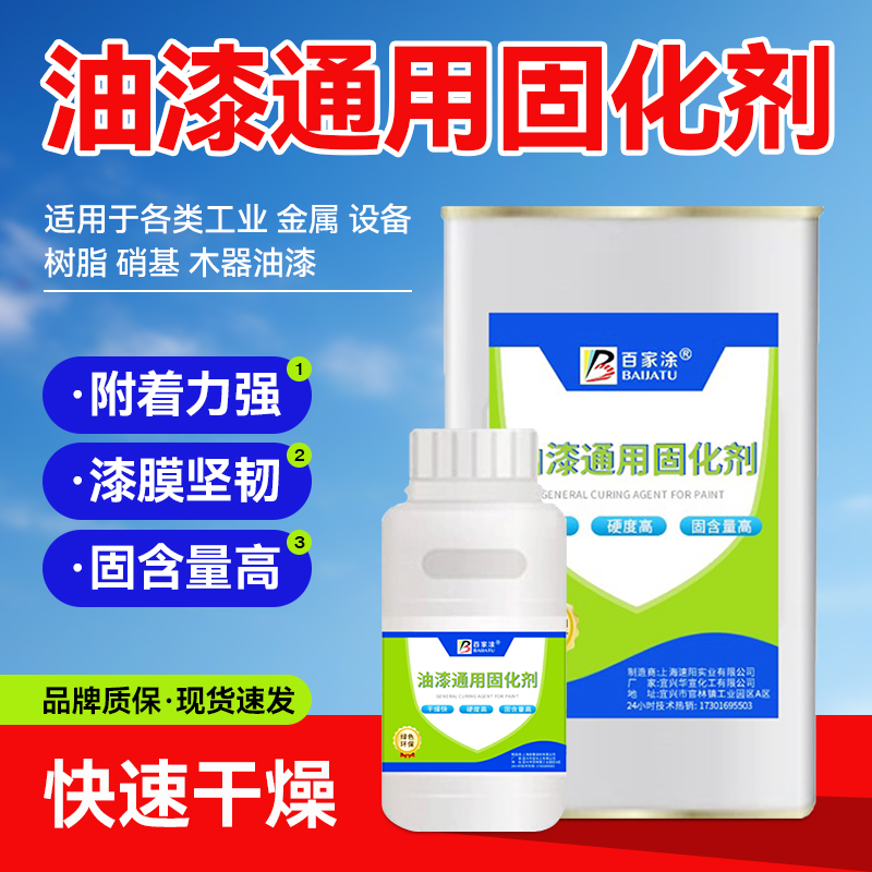 油漆固化剂快干透明硬化剂调和漆金属漆工业漆木器漆通用型固化剂