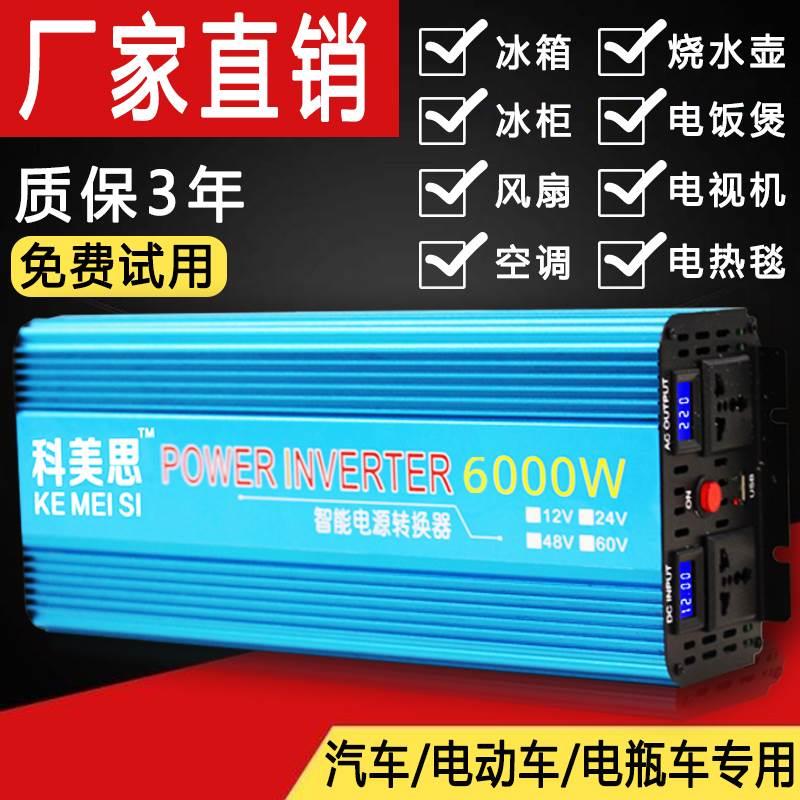 新品车载逆变器12v24v48v60转220v5000W大功率家用电车电源转换器