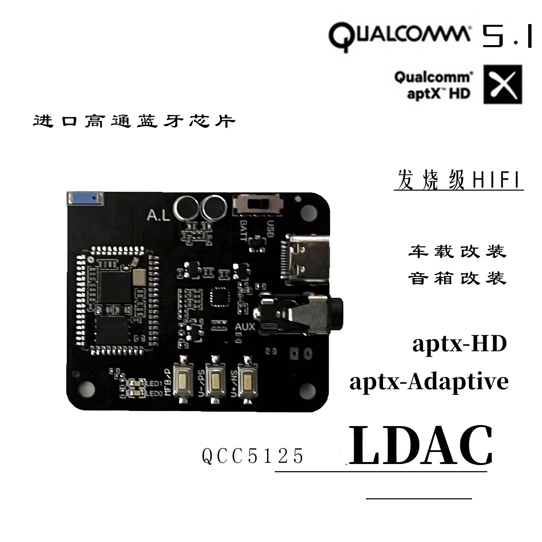 QCC5125无损蓝牙高通解码板MP3 U盘播放aptxHD车载蓝牙LDAC HIFI