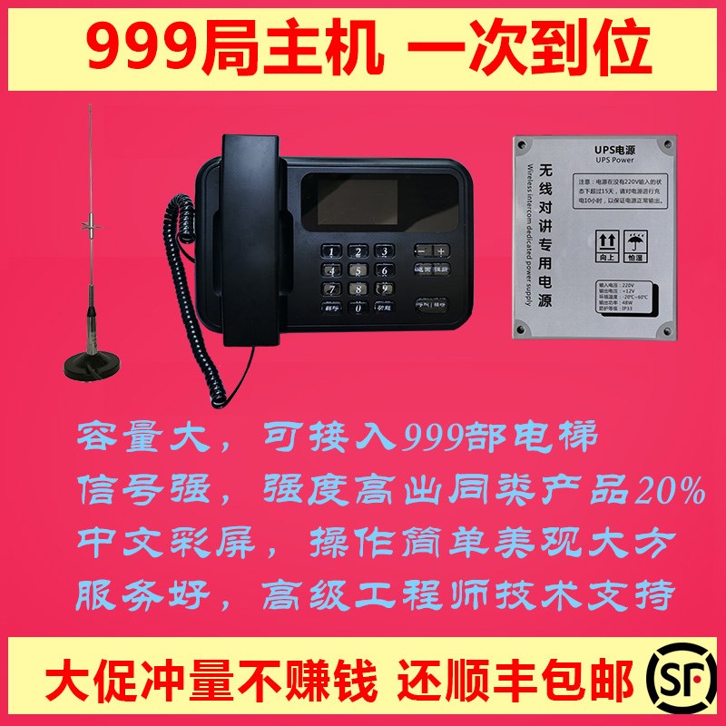 电梯对讲设备无线数字中文语音道闸楼宇呼叫两方三方五方通话系统