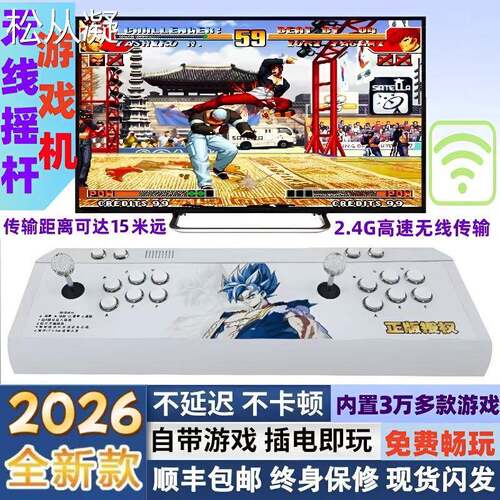 松从凝适用正版2026新潘多拉家用无线一体游戏机双人摇杆街机怀旧