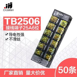 TB2506固定接线板连接器600V25A6位TB 一盒 2506接线端子排50条装