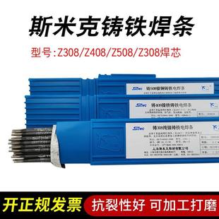 Z508纯镍铸铁焊条灰口球墨生铁电焊条 上海正品 铸Z308可加工Z408