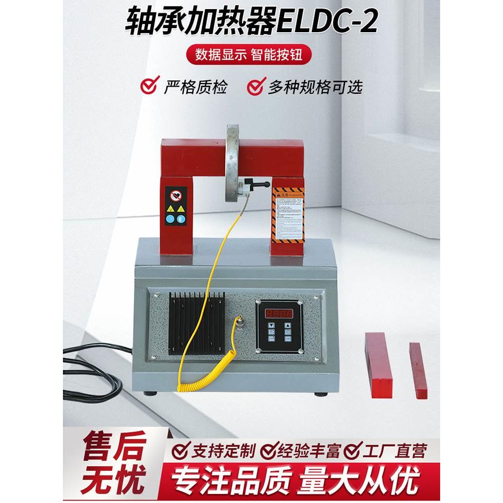 台式轴承加热器ELDC-2电磁感应微电脑轴承加热器ELDC-3.6齿轮联轴