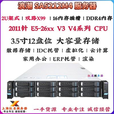 浪潮SA5212M4 12盘服务器DDR4X99双路大容量储存支持18T 秒R730XD