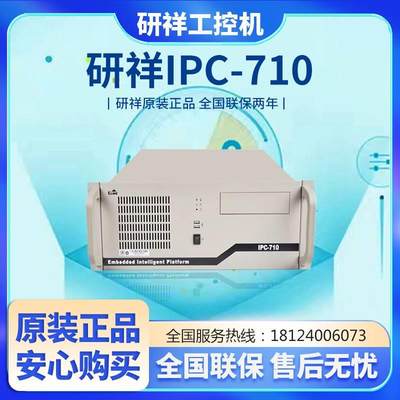 研祥工控机IPC-710电脑服务器台式主机工业主板310 810原装机箱