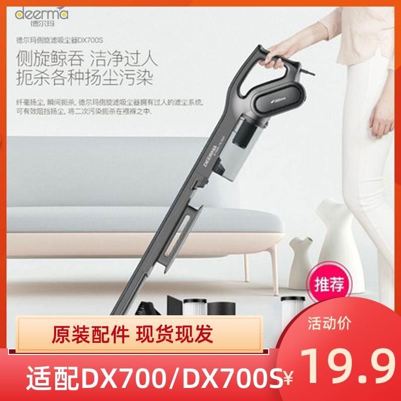 德尔玛小型手持式吸尘器DX700配件原装地板刷毛刷适配dx700S原厂