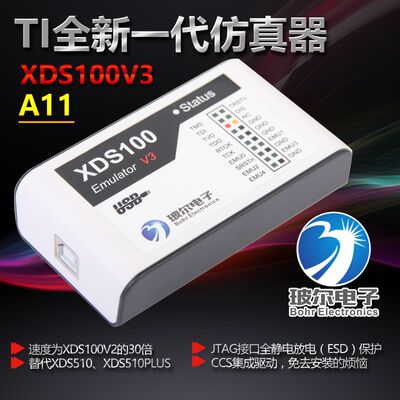 玻尔电子 XDS100V3 A11 DSP仿真器 闪速稳定 20PIN/14PIN兼容