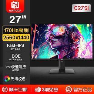 惠浦达电竞24/27寸2K144HZ IPS小金刚显示器1ms笔记本外接屏170hz