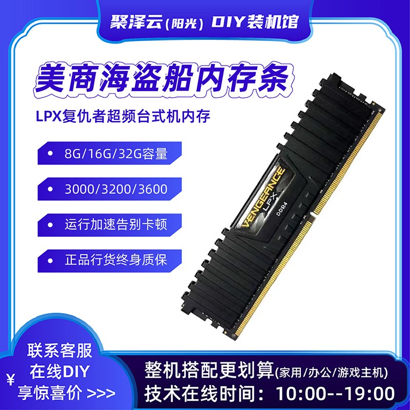 海盗船复仇者DDR4 R5 LPX 8G 16G 32G 3200 5600马甲内存条台式机