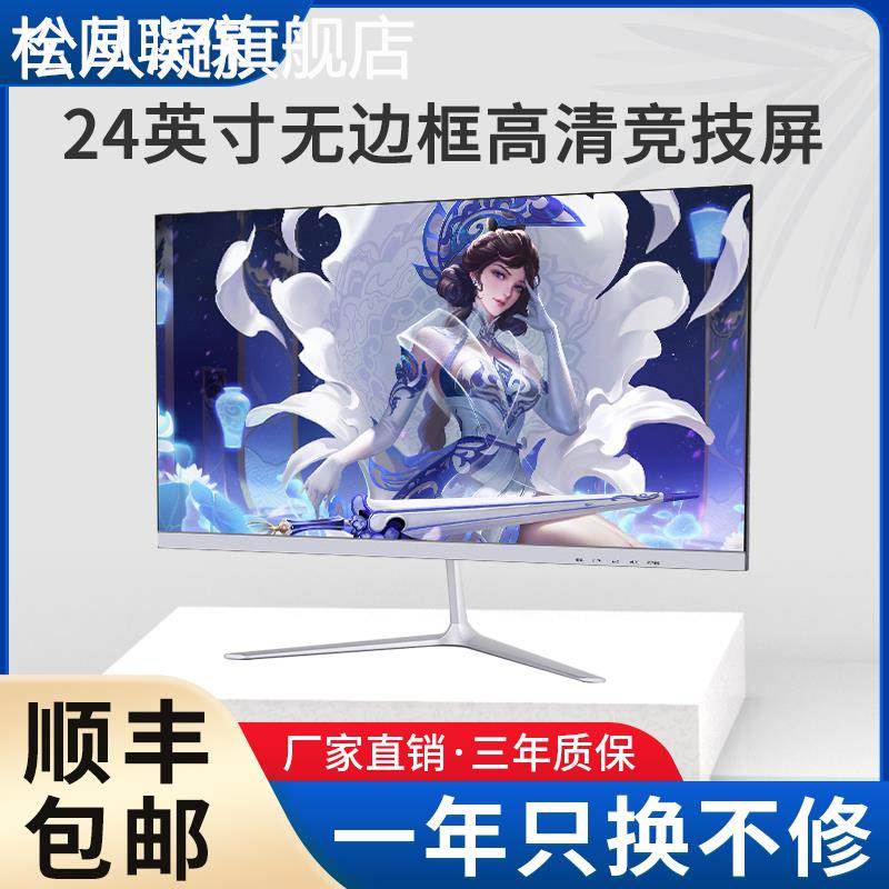 松从凝全新24寸电脑显示器高清液晶19 22寸曲面屏ISP超薄无边框办公屏幕摆件饰品