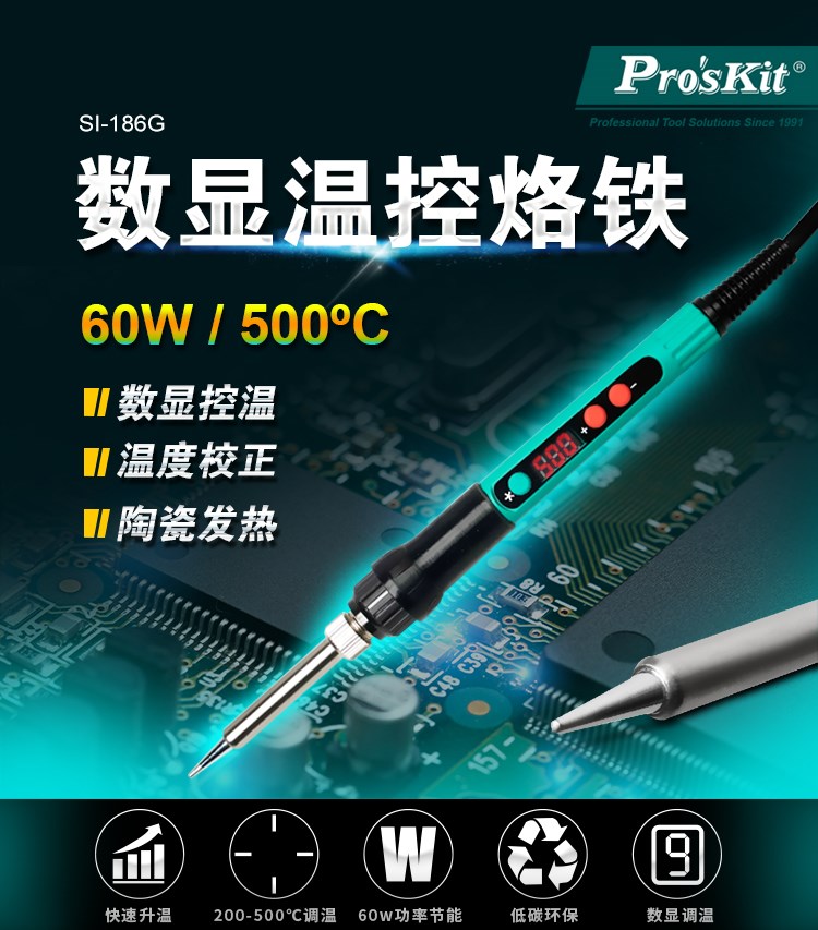 台湾宝工数显恒温可调温内热式电烙铁套装60W电子焊接工具SI-186G