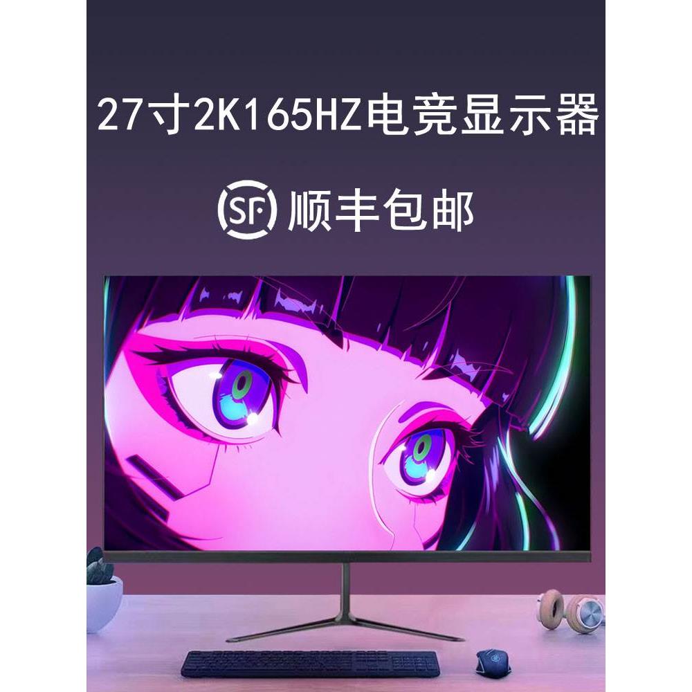 显示器24寸台式电脑外接27寸2K144HZ电竞曲面32超高清4K显示屏幕