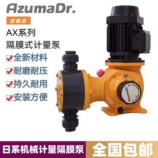 11隔膜定量泵加药泵AXB 厂家直销日本安智迈机械隔膜计量泵AX