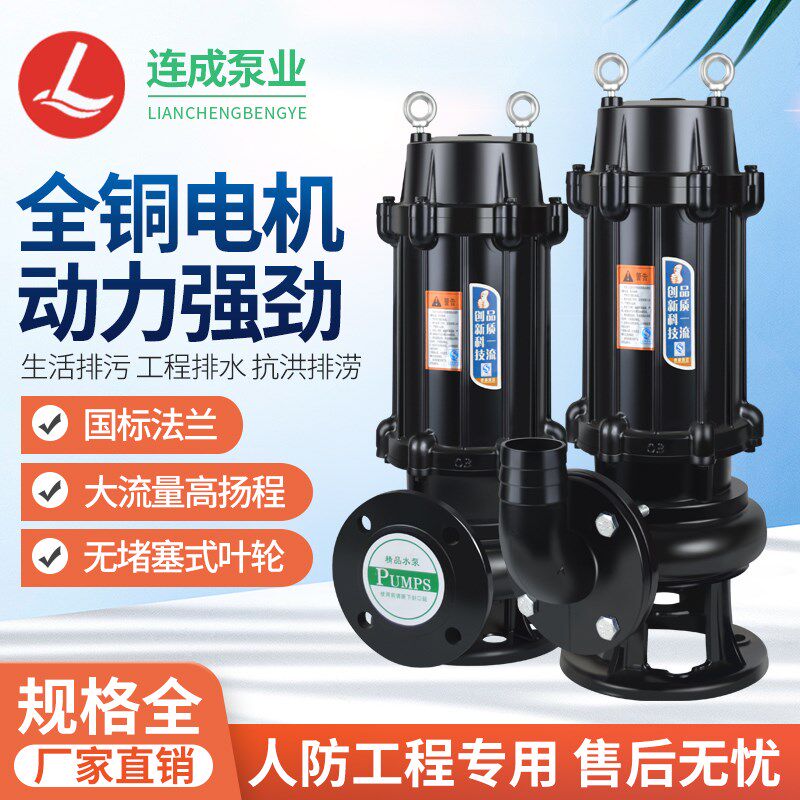 连成污水泵WQ220v潜水排污泵三相380v家用抽粪泥浆上海高扬程抽水