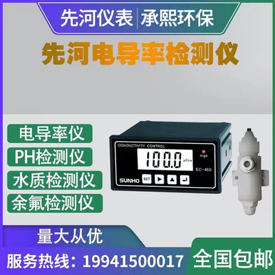 SUNHO先河电导率仪EC400在线检测EC410/EC450水质电导检测仪TDS仪