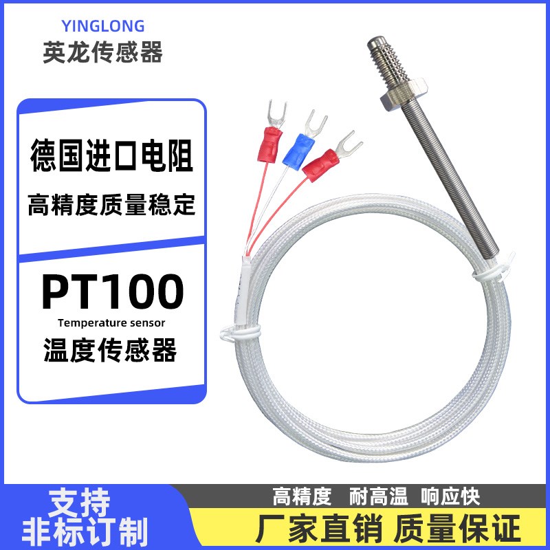 PT1000 M6螺钉式PT100热电阻 M6温度传感器测温线探头PT1000