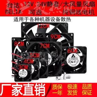 24v 12v 台达 12cm静音机箱电脑电源散热变频器风扇