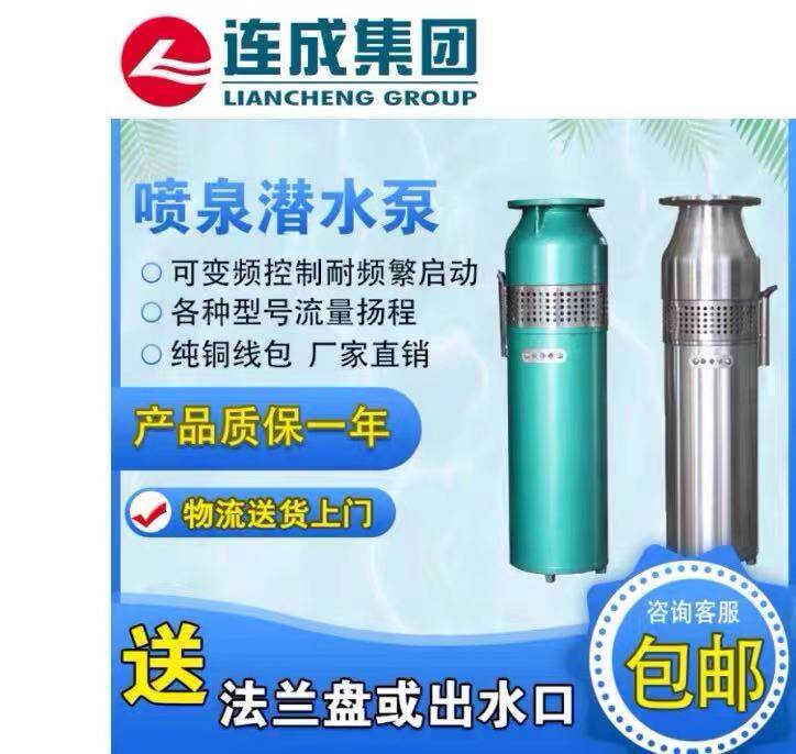 上海连成喷泉泵QSP连成铸铁潜水泵上海连成不锈钢水泵连成喷泉泵