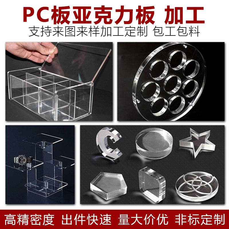 PC耐力板防静电高透明耐磨亚克力塑料厚硬板折弯CNC加工定制3/5mm