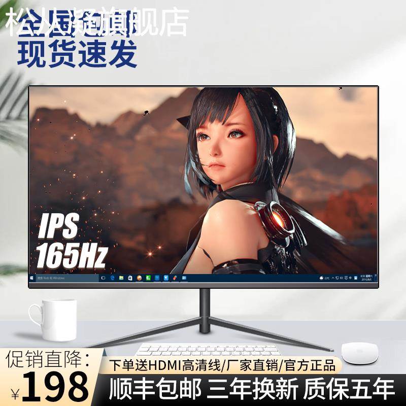松从凝24寸显示器台式电脑无边框IPS屏2k144hz27寸笔记本外接屏幕32寸摆件饰品