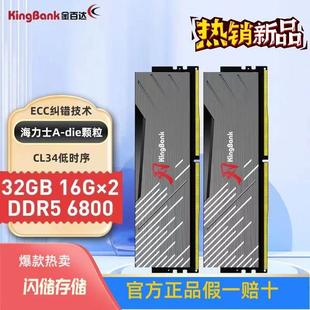 32G 金百达刃 机内存条黑甲海力士A DDR5台式 die 套装 16GX2 6800