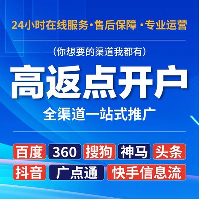 百度推广竞价开户抖音信息流360神马搜狗广告排名关键词搜索营销