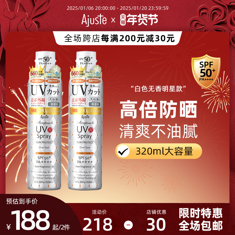 Ajuste爱伽丝防晒喷雾霜便携超大瓶定妆速干全身可用正品日本进口