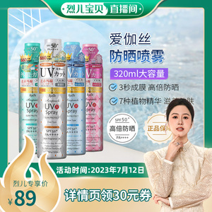 Ajuste爱伽丝速干全身可用防晒喷雾320ml