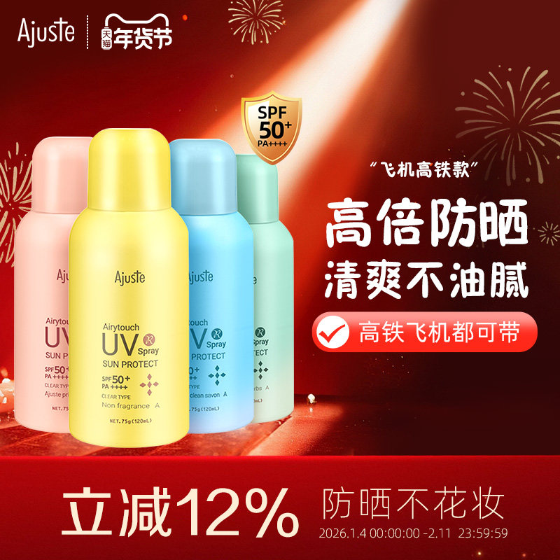 Ajuste/爱伽丝Ajuste爱伽丝防晒喷雾高铁便携隔离紫外线清爽不油,美容护肤/美体/精油,防晒喷雾,淘宝优惠券,粉丝福利购,淘宝优惠卷