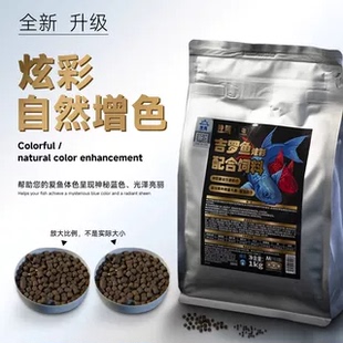 马印炫彩饲料红蓝吉罗鱼高蛋白食发色增艳饲料神阳吉罗鱼
