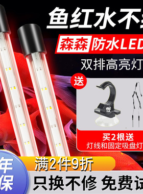 森森鱼缸灯变色LED灯潜水灯水草灯七彩防水水族箱用龙鱼照明灯管