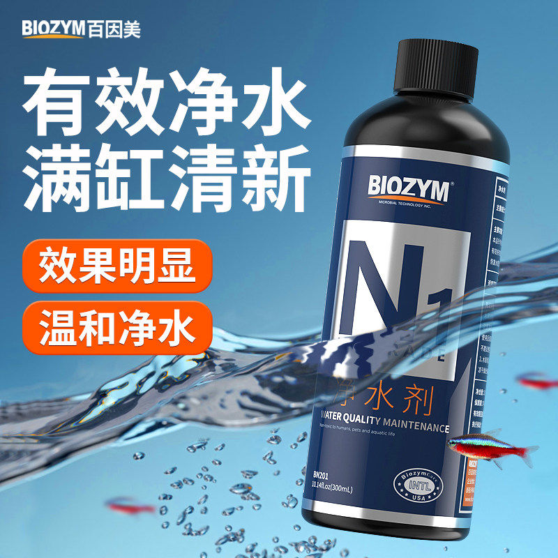 百因美鱼缸净水剂一滴清水质清澈剂净化鱼缸水质清水剂净水王澄清,宠物/宠物食品及用品,鱼缸净水剂,淘宝优惠券,粉丝福利购,淘宝优惠卷