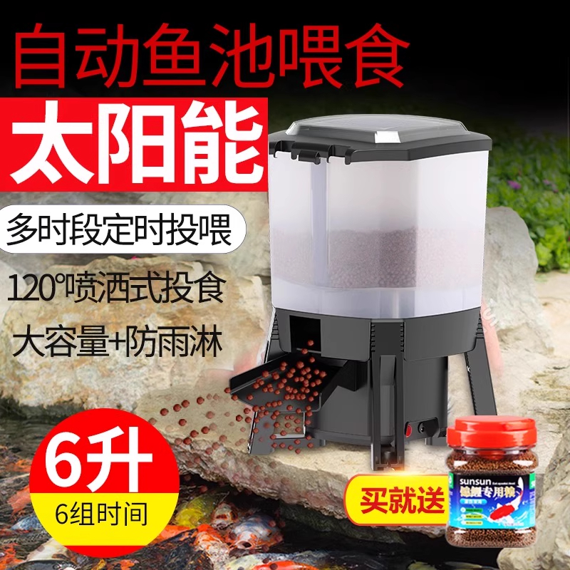 森森太阳能自动喂食器可开发票