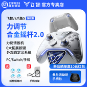 飞智八爪鱼5 4游戏手柄力反馈精英手柄PC电脑手机Switch手柄steam手柄黑神话悟空类Xbox蓝牙无线艾尔登法环