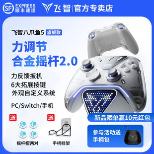 飞智八爪鱼5/4游戏手柄力反馈精英手柄PC电脑手机Switch手柄steam手柄黑神话悟空类Xbox蓝牙无线艾尔登法环