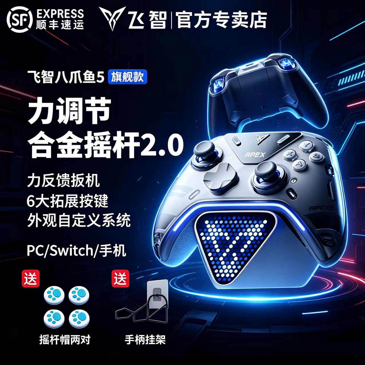 飞智八爪鱼5/4游戏手柄力反馈精英手柄PC电脑手机Switch手柄steam手柄黑神话悟空类Xbox蓝牙无线艾尔登法环