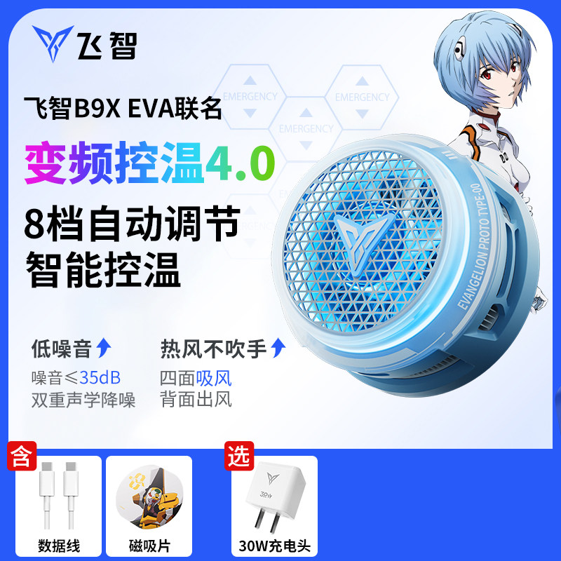 飞智B9XEVA联名版手机散热器半导体制冷降温神器静音散热风扇超频适用苹果安卓小米黑鲨平板游戏风扇直播